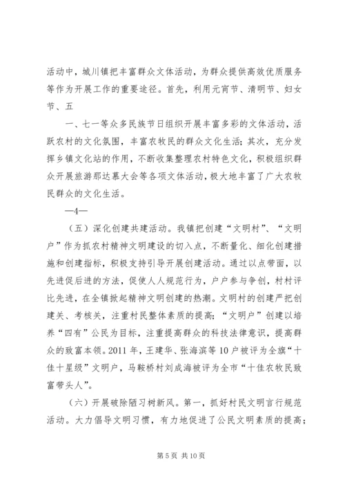 城川镇精神文明建设调研报告精编.docx