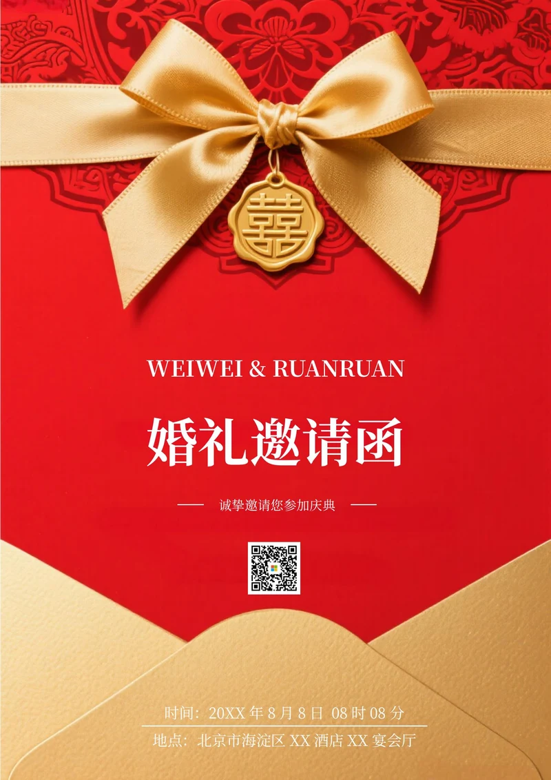 通用婚礼邀请函(喜)