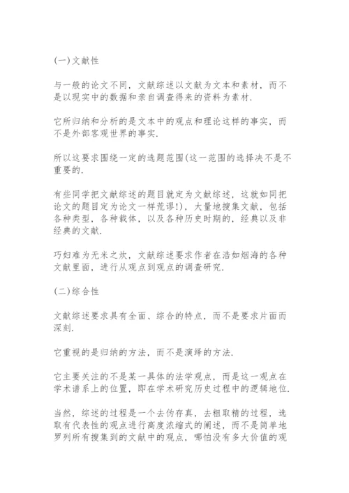 硕士论文文献综述三篇.docx