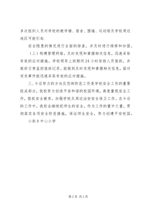 反恐怖汇报材料 (2).docx