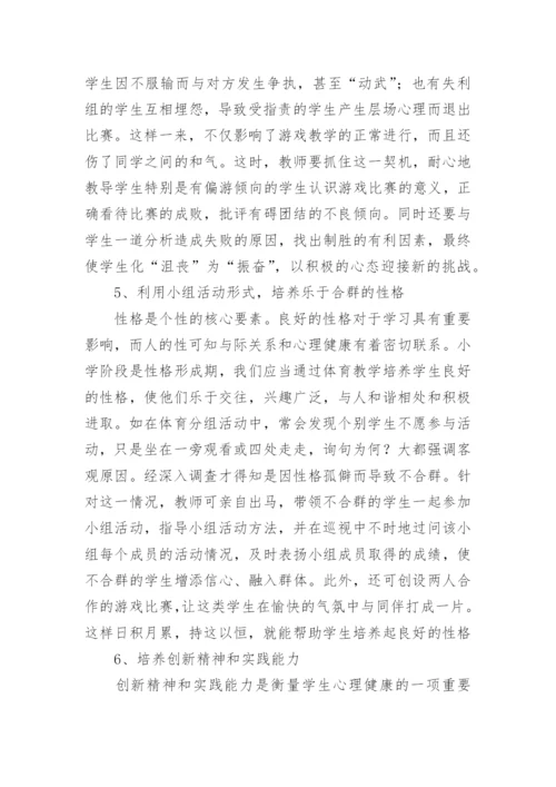 高中体育教学反思.docx