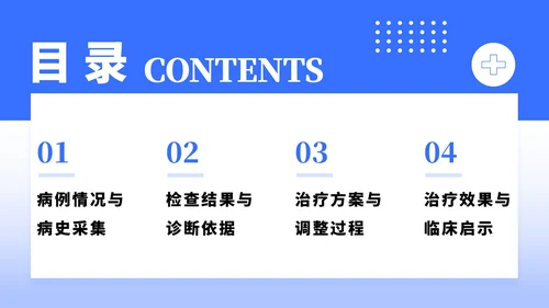 蓝色简约商务风社区病例分析PPT模板