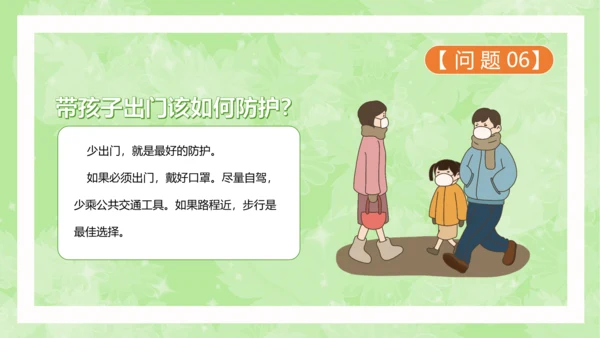卡通儿童新冠防疫答疑指南PPT课件