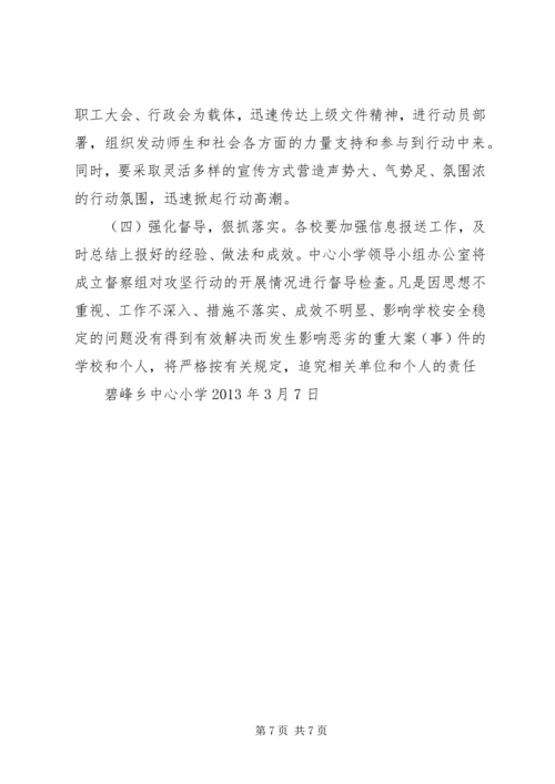 碧峰乡中心小学实施素质教育工作汇报材料 (3).docx