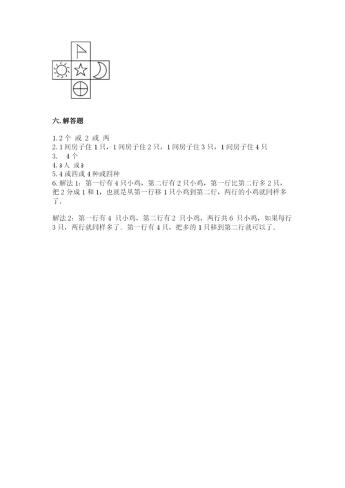 北师大版一年级上册数学期末测试卷及答案【新】.docx