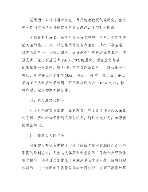 公路工程管理专业毕业实习报告