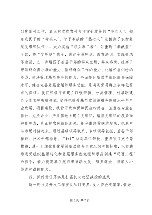 推进精准扶贫工作心得.docx