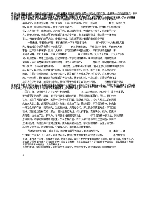 学习回信精神