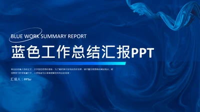 深蓝色商务风工作总结汇报通用PPT模板