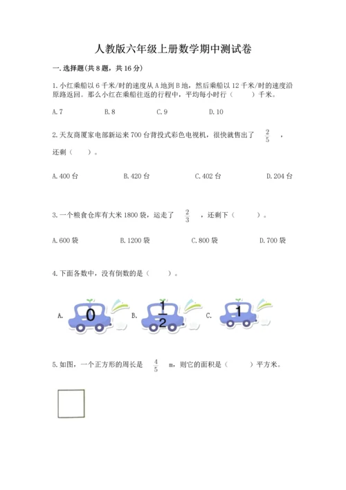 人教版六年级上册数学期中测试卷含答案（新）.docx