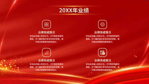 红色喜庆乘风破浪企业年会颁奖典礼晚会PPT