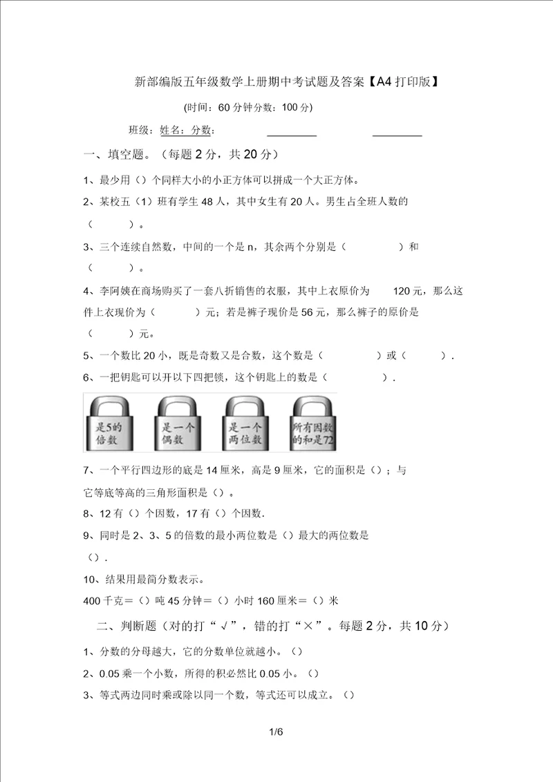 新部编版五年级数学上册期中考试题及答案A4打印版