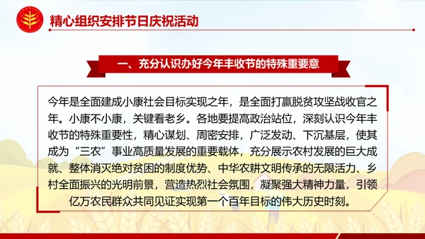 金秋农民丰收节乡村振兴通用PPT模板