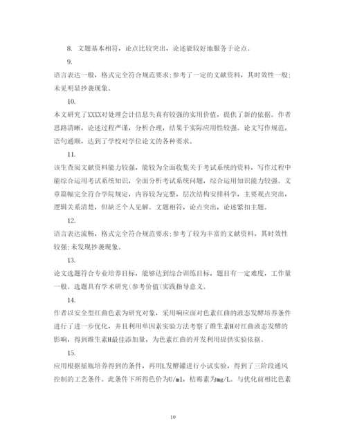 2022年专家对学位论文的学术评语.docx