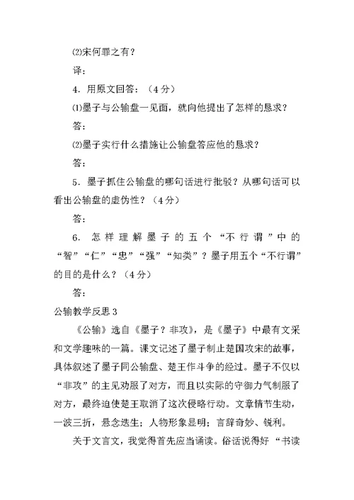 公输教学反思