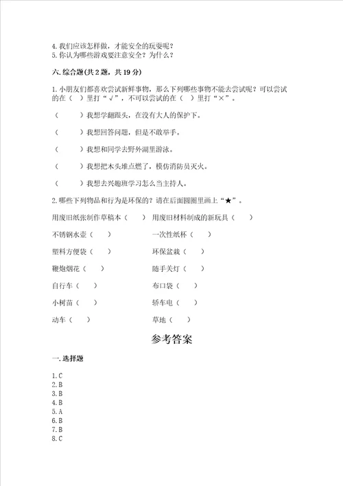 部编版二年级下册道德与法治期末测试卷含完整答案各地真题