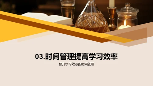 掌握时间的秘诀