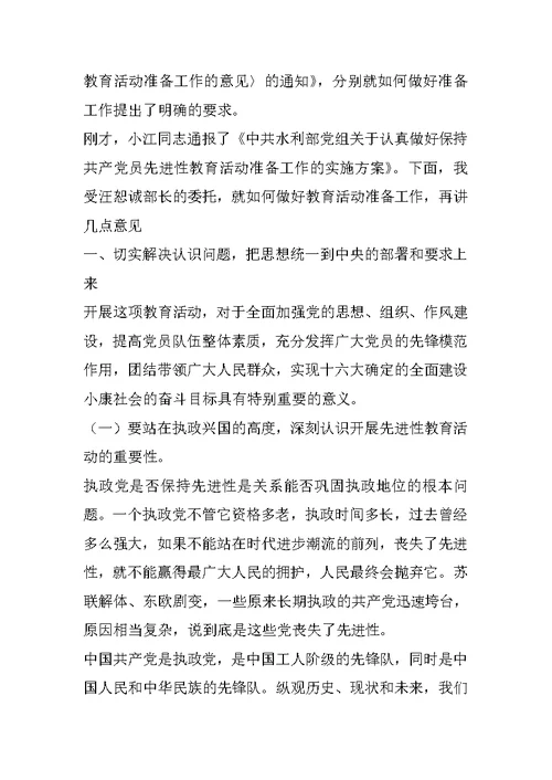 在保持共产党员先进性教育活动准备工作动员大会上的讲话