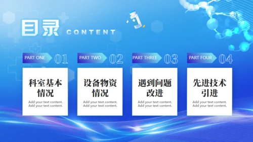 智慧医疗服务健康报告通用PPT模板