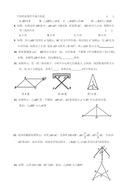 12.2全等三角形的判定(六).docx