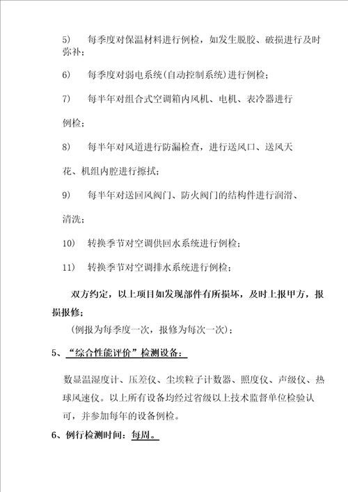 医院手术部净化空调系统维保方案
