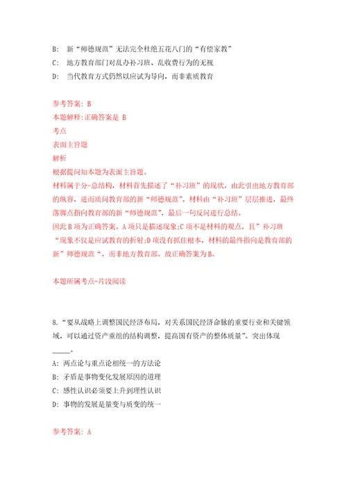 2022年01月2022四川宜宾市翠屏区招募特聘动物防疫专员1人公开练习模拟卷第9次