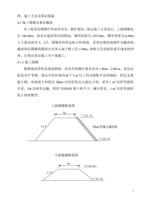 泵站翻建工程施工技术总结.docx