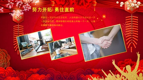 2021开门红联欢晚会赢战牛年震撼公司年会颁奖典礼ppt