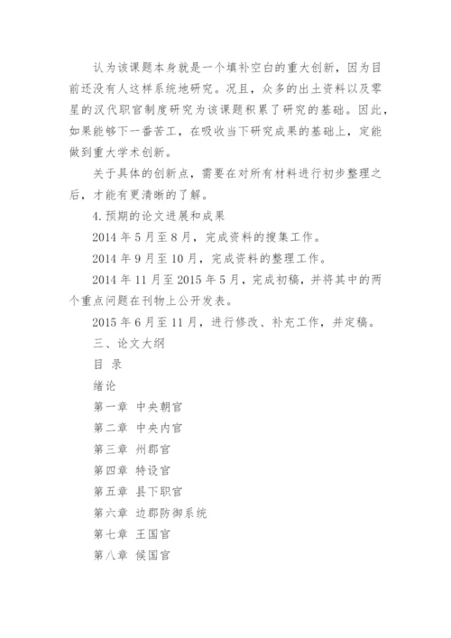 博士论文开题报告.docx
