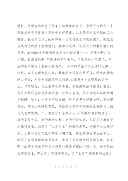 音乐教师新学期工作计划4篇.docx