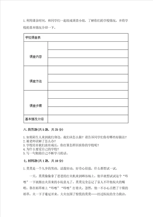 2022部编版三年级上册道德与法治期末测试卷夺冠