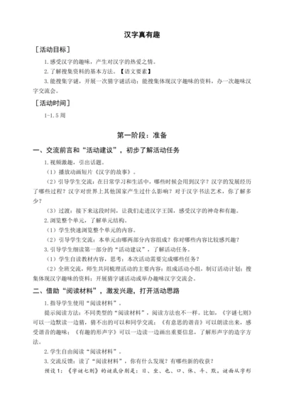统编版五下汉字真有趣（教案含反思）