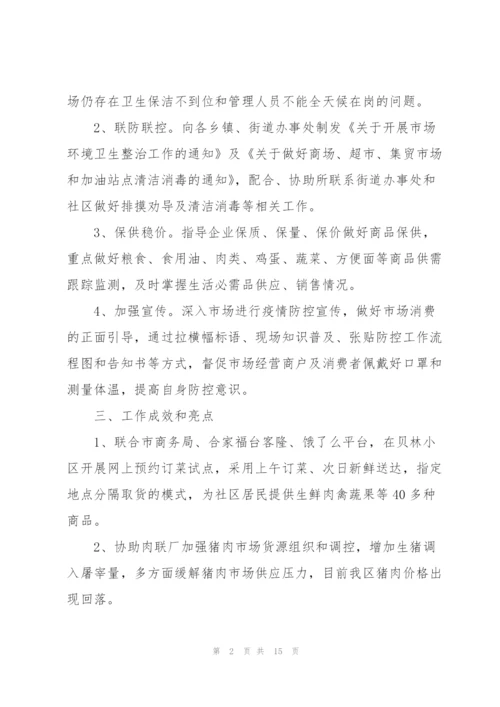 疫情防控工作总结报告.docx