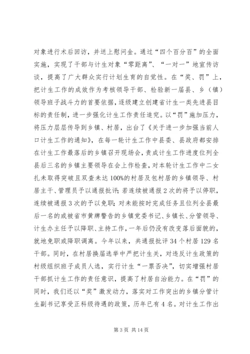 人口计生工作情况汇报精编.docx