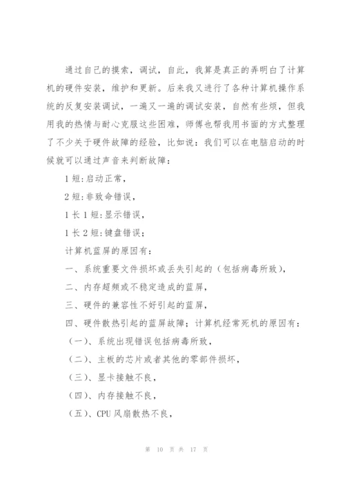 实习生校外工作总结范本.docx