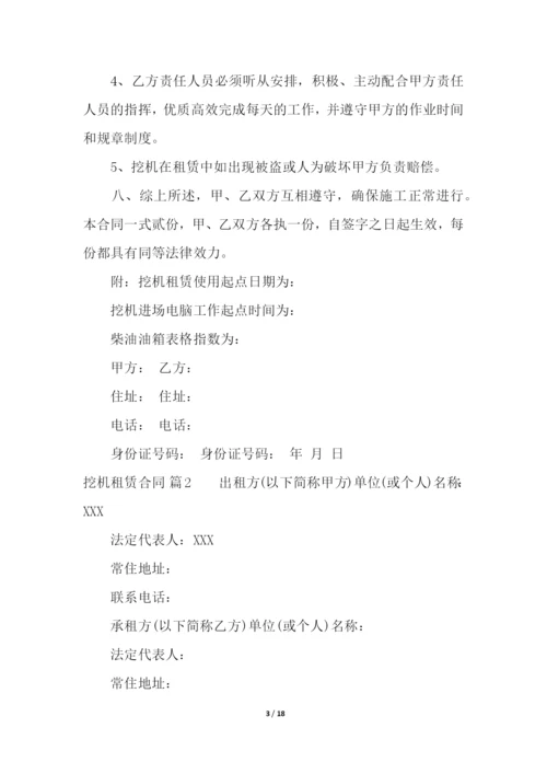 挖机租赁合同合集8篇.docx