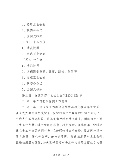 老年保健工作计划.docx