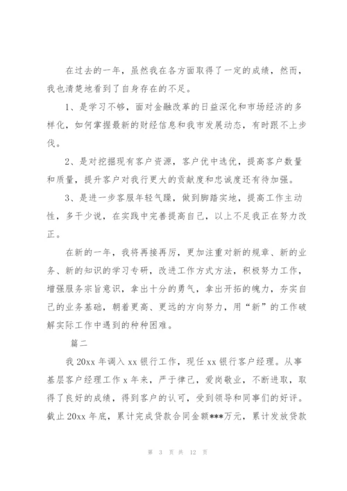 银行客户经理年度总结三篇.docx