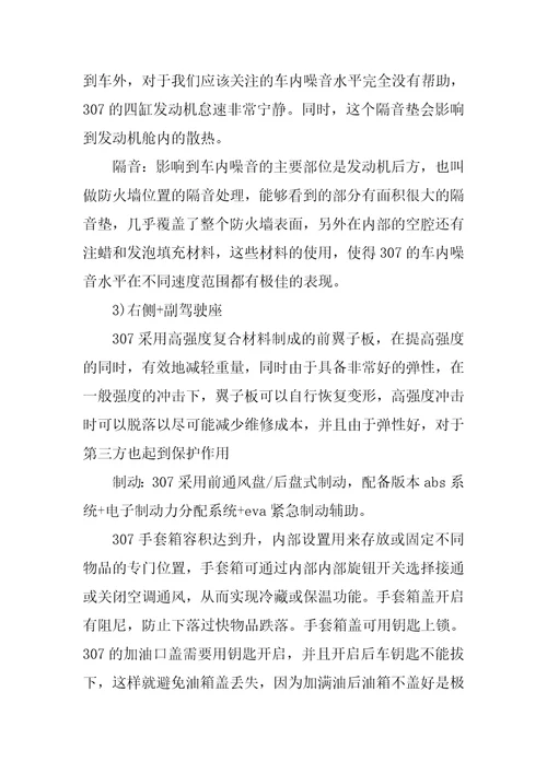 最新汽车销售实习报告20XX