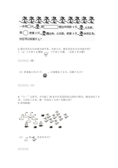 一年级上册数学解决问题50道及参考答案【a卷】.docx