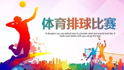 排球比赛排球教学排球协会PPT模板课件