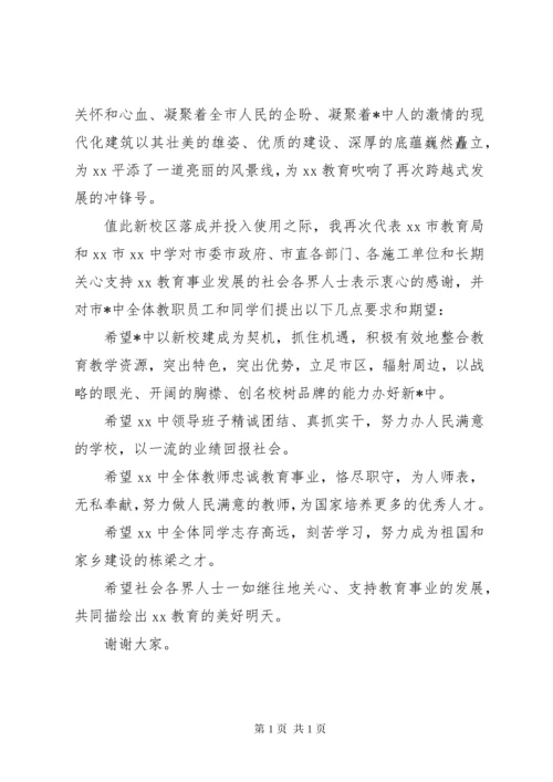 新校区落成剪彩教育局领导讲话.docx