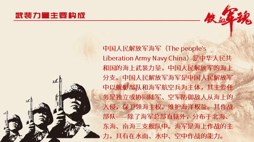 中国解放军铁血军魂-建军节通用PPT模板