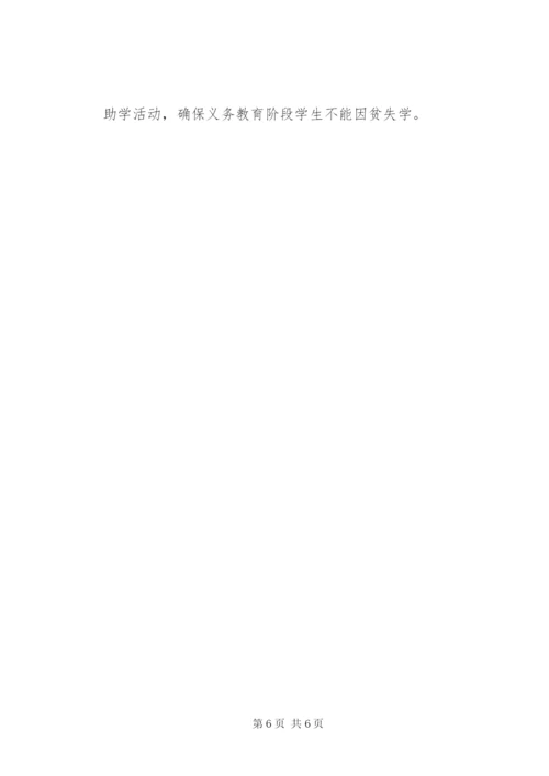 方咀中学防流控辍工作方案.docx