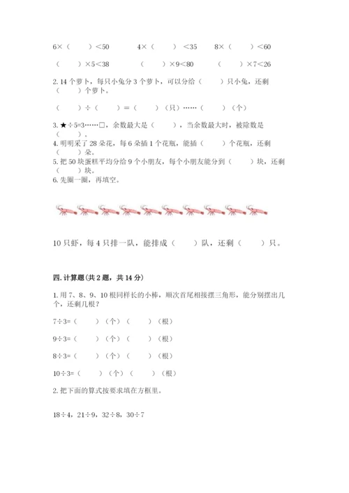 北师大版二年级下册数学期中测试卷（有一套）.docx