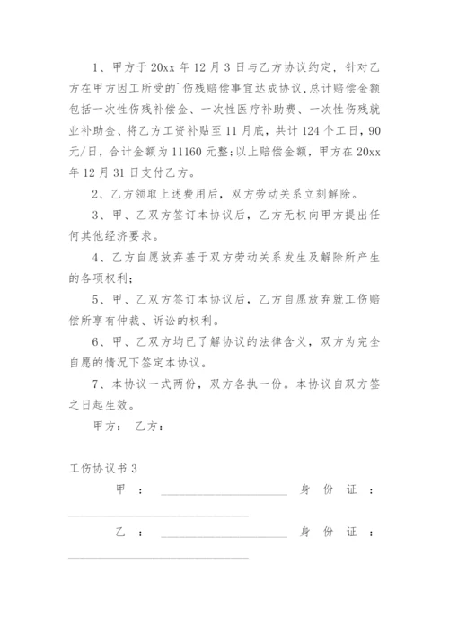 工伤协议书_2.docx