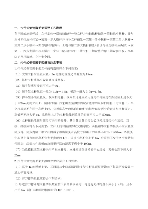 扣件式钢管脚手架安全技术交底.docx