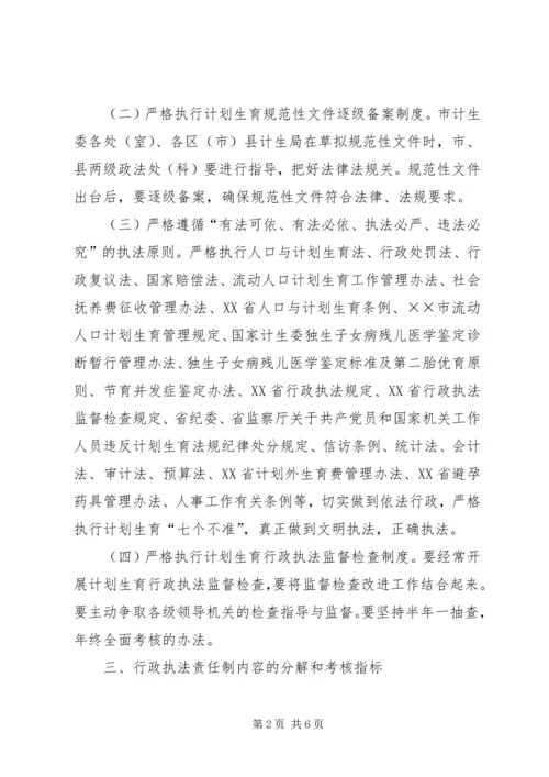 市计划生育行政执法责任制 (3).docx