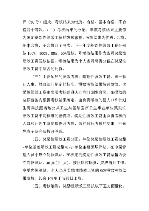 财政局在事业单位岗位设置和绩效方案工作总结