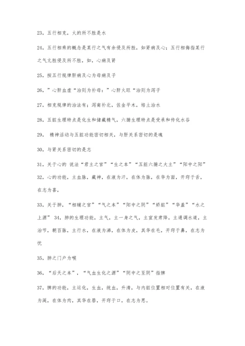 中医基础理论500字.docx